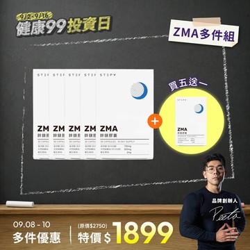 【72HR限定】鋅鎂膠囊 ZMA 6入組