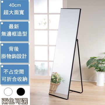 《C&B》第二代伊莎寬度40cm落地壁掛兩用無邊框穿衣立鏡黑色
