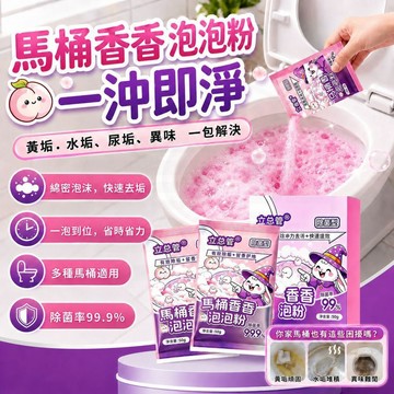 台灣隔日達 馬桶香香泡泡粉 馬桶除垢劑 潔厠泡泡粉 馬桶清潔劑  去黃留香 潔廁靈 去污除異味去漬 強力除垢粉 潔廁粉