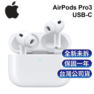 APPLE AirPods Pro3  降噪藍芽耳機