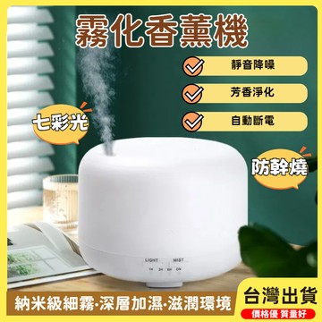 快速出貨🐲水氧機 香氛機 加濕器 薰香機 香薰機 水霧機 噴霧機 加濕機 擴香機 空氣加濕器 芳香噴霧機 香薰加濕器