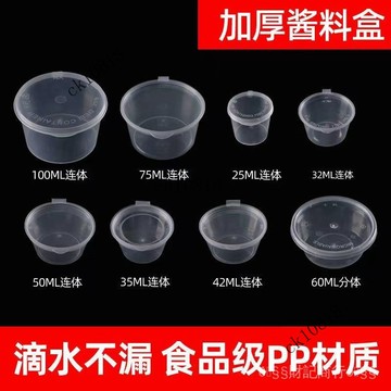 ✨可開發票#一次性醬料盒小醬汁盃外賣打包調料醋辣椒油圓透明帶蓋連體塑料盒#免運費