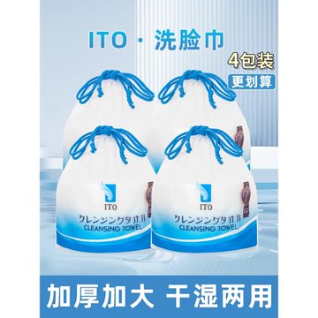 日本ito洗臉巾艾特柔卷筒式懸掛加大加厚干濕兩用卸妝潔面擦臉巾