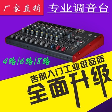 小型專業迷你4路 6路 8路調音臺舞臺婚慶演出會議帶USB混響效果器