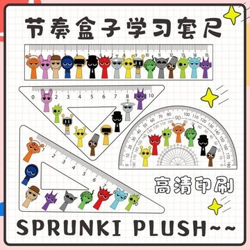 ✦限時瘋搶✦sprunki節奏盒子尺子卡通可愛亞克力學生測量繪畵工具高顔值套尺