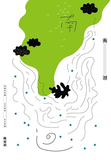 【電子書】南迴