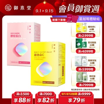 青春光采組｜專利金絲燕窩珍珠彈力膠原蛋白(14包)+美日C 珍珠美妍維他命C(60顆)