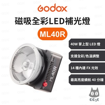 《Godox 神牛 口袋燈》ML40R 40W 全彩攝影燈 RGB 掌上型 LED 影視燈 14FX光效