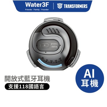 變形金剛 OWS開放式無線藍牙耳機  AI翻譯耳機 贈永久AI序號 高續航 降躁 音樂環繞音 耳掛式 【Water3F】