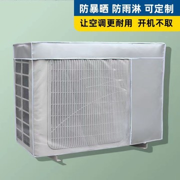 【全部尺寸都有】✨室外機遮陽 室外機罩 冷氣室外機罩 空調遮雨罩 空調外機罩防水防曬防塵通用美的開機不取全包加厚防塵罩