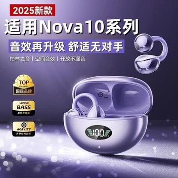 新品上市!!熱門爆品！！適用華為Nova10/10pro藍牙耳機2025新款無線 線骨傳導運動耳機高音質