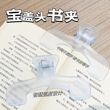 甄選好物🐑防翻書書夾 書夾 書籤 固定書本 書本防翻頁 寶蓋頭書夾明書夾固定夾子便簽夾 文具屋書夾 便簽夾 學生固定書夾
