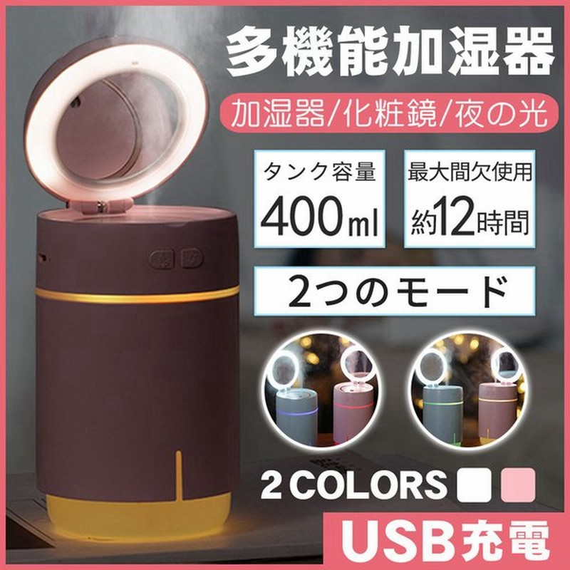 加湿器 充電式 化粧鏡付き Led 小型ミニ加湿器 卓上加湿器 おしゃれ 空気清浄機 静音 部屋 会社 家庭用 乾燥 通販 Lineポイント最大0 5 Get Lineショッピング