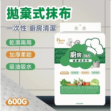 【上善國際隨箱附發票】拋棄式廚房抹布 一次性抹布 20x20CM 600G 抹布 懶人抹布 下抽式一次性抹布 免洗抹布