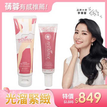 【私密｜無毛緊緻入門組】私密專用毛髮光溜溜無毛霜50ml+玫瑰香緊緻潤澤凝膠30ml