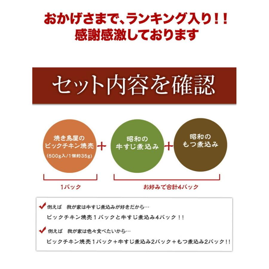 焼売 国産ビッグチキン焼売(1パック500g)と選べるおつまみ4パックセット 牛すじ煮込み、もつ煮込み 鳥益 温めるだけの簡単調理