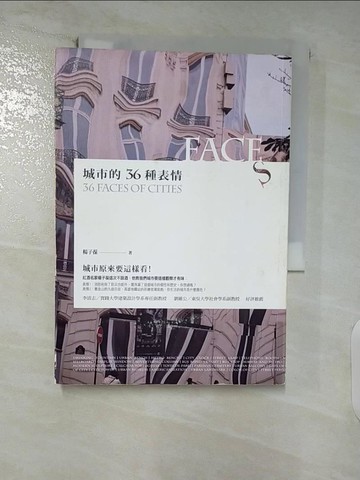 【書寶二手書T5／音樂_XK2】城市的36種表情_楊子葆
