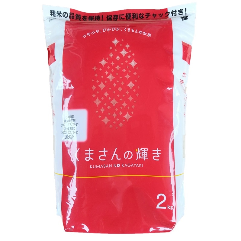 令和4年度産　くまさんの輝き　2ｋｇ　コシヒカリ　ヒノヒカリ　熊本県産 白米　米　精米　お米