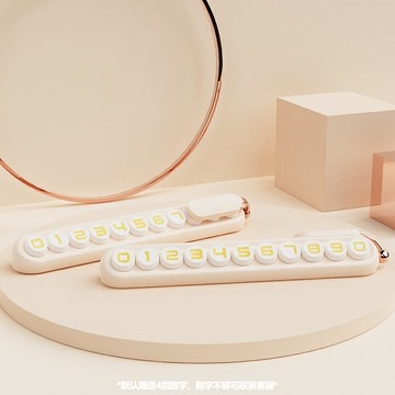 停車號碼牌 臨時停車牌 挪車號碼牌 喬氏汽車臨時停車號碼牌車載創意網紅挪車電話牌車內裝飾用品擺件『FY01442』