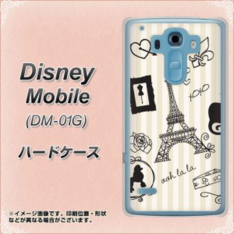 Disney Mobile On Docomo Dm 01g ハードケース カバー 694 パリの絵 素材クリア ディズニーモバイル Dm 01g Dm01g用 通販 Lineポイント最大1 0 Get Lineショッピング