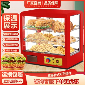 {限時優惠}商用炸雞保溫柜漢堡保溫箱蛋撻油條恒溫箱多功能臺式飲料展示柜