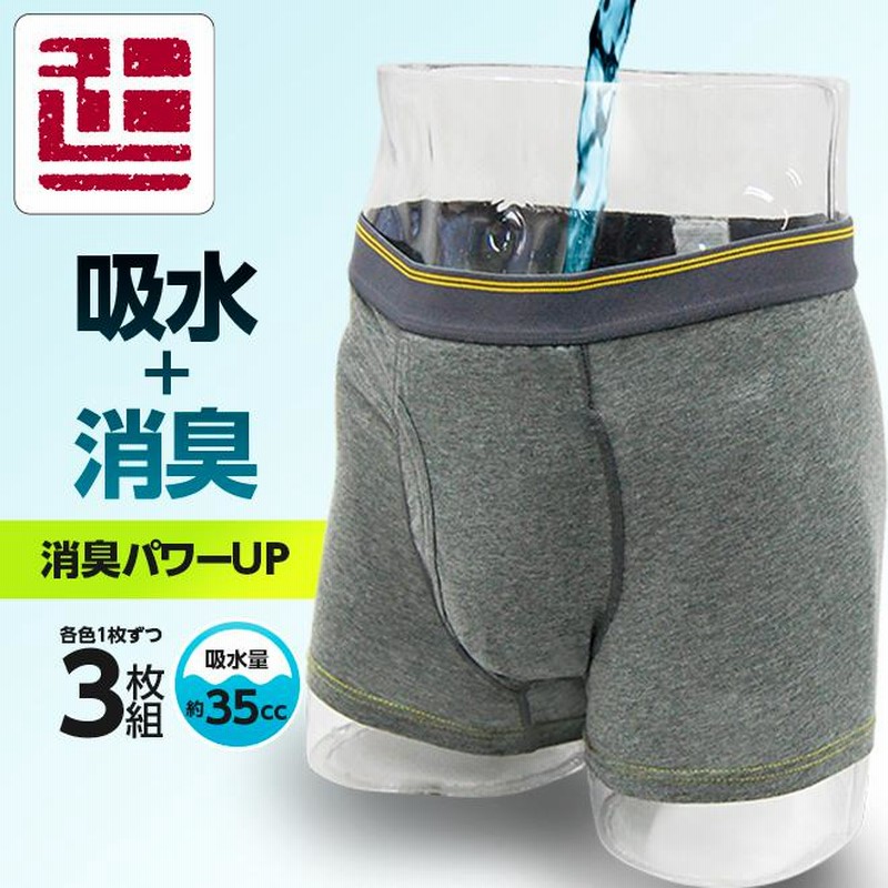 失禁パンツ 3枚セット 男 メンズ 尿漏れ パンツ 漏れない 介護