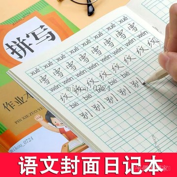 🎇免運特價✨日記本小學生一二年級帶拚音田字方格筆記本子A5摘抄作業本子批髮#免運