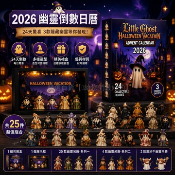 台灣出貨✨ 2026聖誕倒數日曆 幽靈造型掛件 亞克力平面吊飾 節慶裝飾禮品 16款隨機驚喜