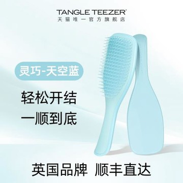 Tangleteezer英國王妃tt梳靈巧直發梳順發梳發閨蜜禮物tt梳女士xk