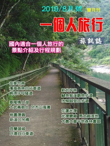 【電子書】《一個人的旅行》004期