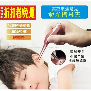 發光挖耳勺/耳夾 兒童安全挖耳器 嬰幼兒挖耳棒 掏耳屎神器 耳屎夾 掏耳神器 兒童老人都適用