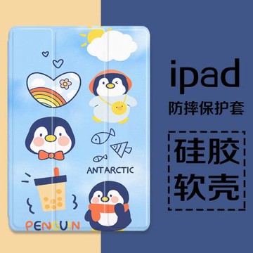 郊游企鵝適用2021pro11寸卡通ipad8平板保護套10.2帶筆槽9.7寸2019平板10.5三折式air4創意4氣囊2蘋果mini5殼