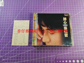 張信哲 醉心 1995年臺版 電臺宣傳版 CD 盤面宣傳品字樣 原版巨石歌迷卡 正版 懷舊經典 黑膠唱片 絕版收藏