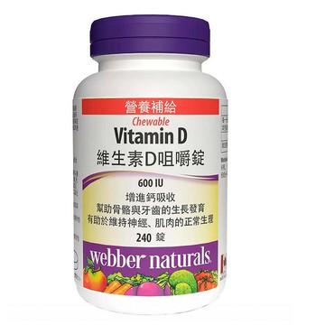 [COSCO代購6] D151257 Webber Naturals 維生素 D 咀嚼錠 240錠
