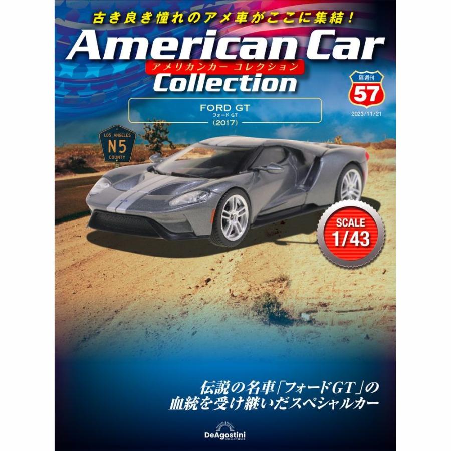 デアゴスティーニ　アメリカンカーコレクション　第57号