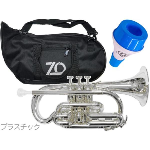 ZO コルネット シルバー 調整品 プラスチック 管楽器 cornet silver ミュート セット CN-09