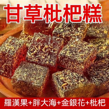 【網紅軟糖同款】甘草枇杷糕 羅漢果川貝潤喉糖 老少果糕 獨立包裝60小包 無蔗糖潤喉糖 金銀花羅漢 悠闲零嘴 辦公室零食
