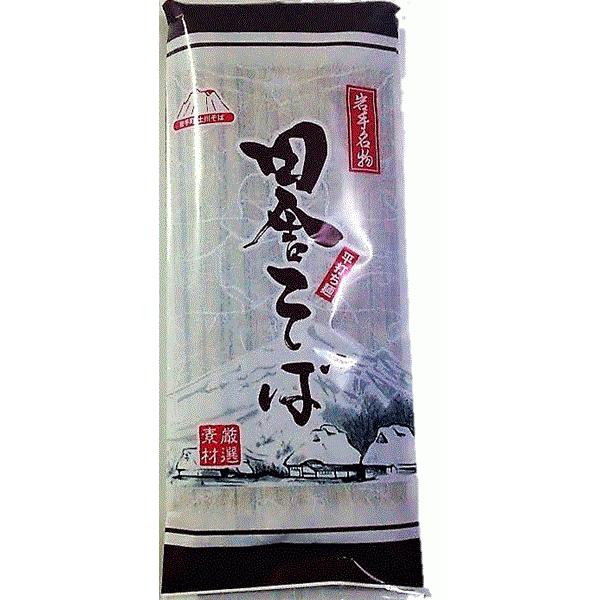 岩手名物 土川そば（蕎麦）田舎そば 200g（約３人分）8袋　送料無料