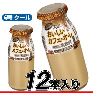 白バラ 大山おいしいカフェオレ  クール便 瓶 