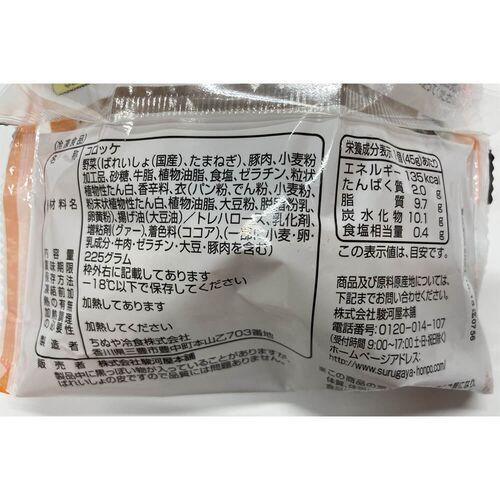 神奈川 「駿河屋本舗」 レンジで簡単 鎌倉コロッケ （5個入×5）   送料無料(北海道・沖縄を除く)