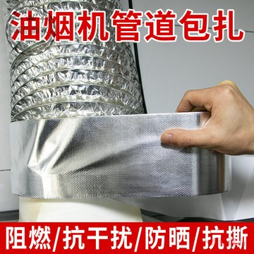 【二小姐優選】加厚阻燃排煙管鋁箔耐高溫密封防水水管補漏粘盆錫箔防曬防水膠帶