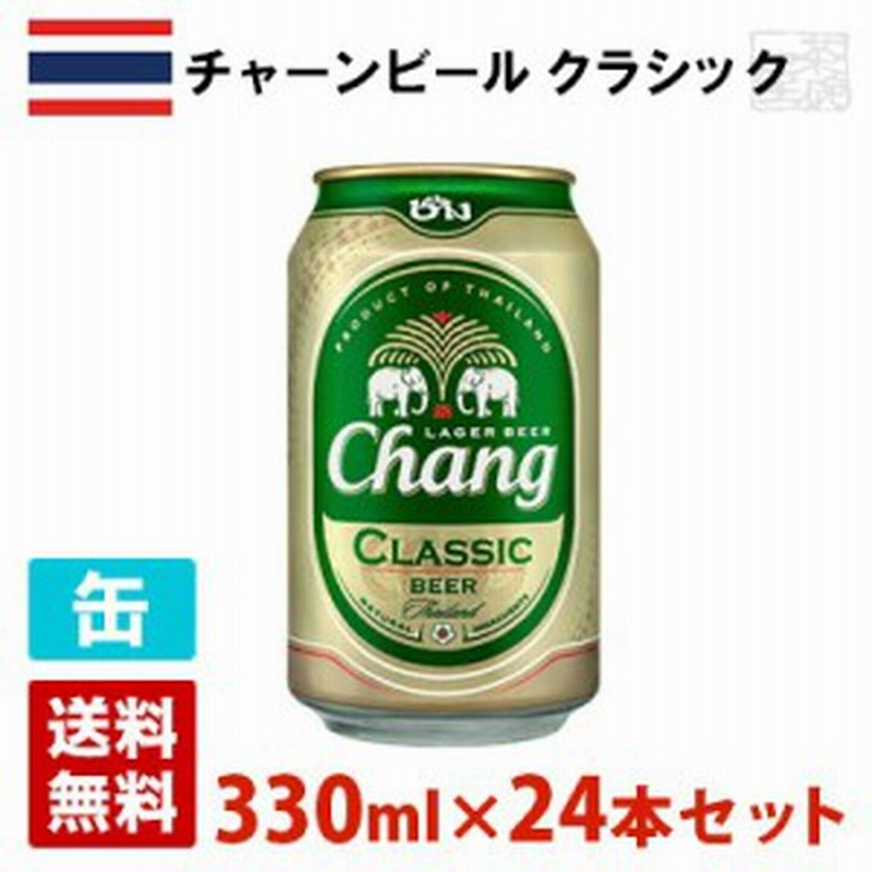 チャーンビール クラシック 5度 330ml 24本セット 缶 タイ ビール 通販 Lineポイント最大1 0 Get Lineショッピング