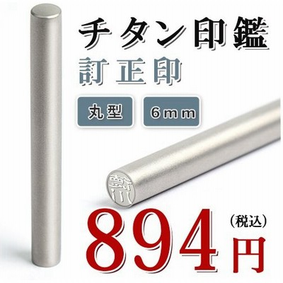 訂正 印 ハンコの通販 68 975件の検索結果 Lineショッピング