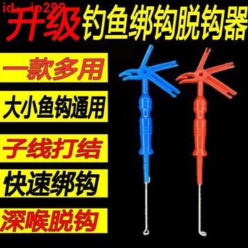 48h出貨丶多功能脫鉤器綁鉤摘鉤器深喉取鉤脫鉤器深口起鉤器釣