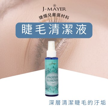 翹睫術清潔 嫁接睫毛清潔劑 種植睫毛清潔液 美睫清潔水 去除睫毛油脂汙垢提高牢固度無刺激 睫毛護理工具