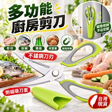 【台灣現貨當天出貨】多功能不銹鋼廚房剪刀  強力雞骨剪 不鏽鋼料理剪刀 廚房剪刀 不鏽鋼剪刀  附刀鋒套子
