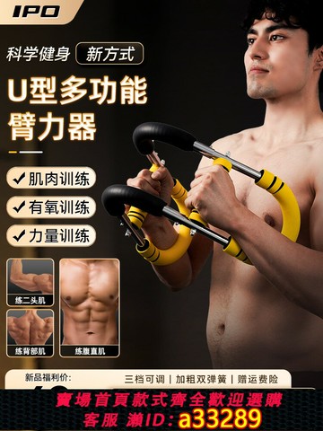 {可打統編 超低價}IPO全新U型臂力器多功能臂力棒男士可調節臂力訓練器胸肌健身器材
