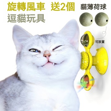 【喵主子】寵物玩具 貓玩具 磨牙玩具 寵物轉轉風車 風車玩具 旋轉蹭癢磨牙 蹭癢 逗貓玩具 寵物潔牙 貓咪磨牙 貓用品