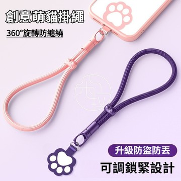 創意萌貓掛繩 360°旋轉掛繩 手腕繩 可調節吊繩 鑰匙扣 防纏繞掛繩 掛繩 編織掛繩 創意墊片 夾片 手機殼掛繩 吊繩