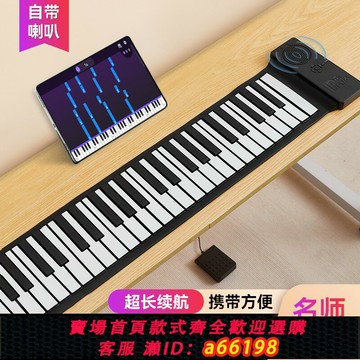 【台灣公司 可開發票】88鍵數碼軟折疊電子琴家用自學手卷鋼琴宿舍練習鍵盤便攜式專業